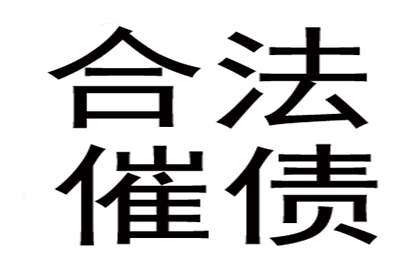 追讨他人欠款的有效途径